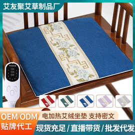 艾绒坐垫批发办公室家用毯子理疗艾灸垫9档调温电加热艾草坐保健