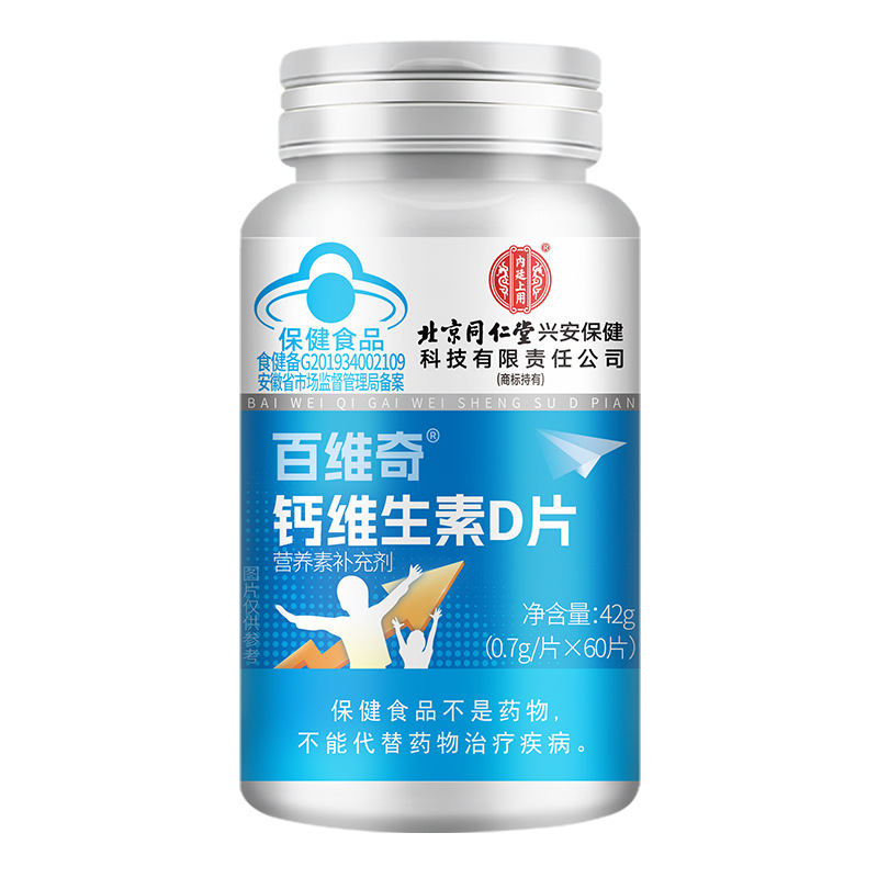 北京銅仁堂バイウェイ カルシウム ビタミン D 錠剤栄養補助食品|undefined
