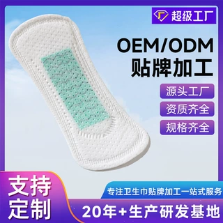 工厂OEM定制蔓越莓功能芯片纯棉护垫外贸加工消毒级卫生巾专利