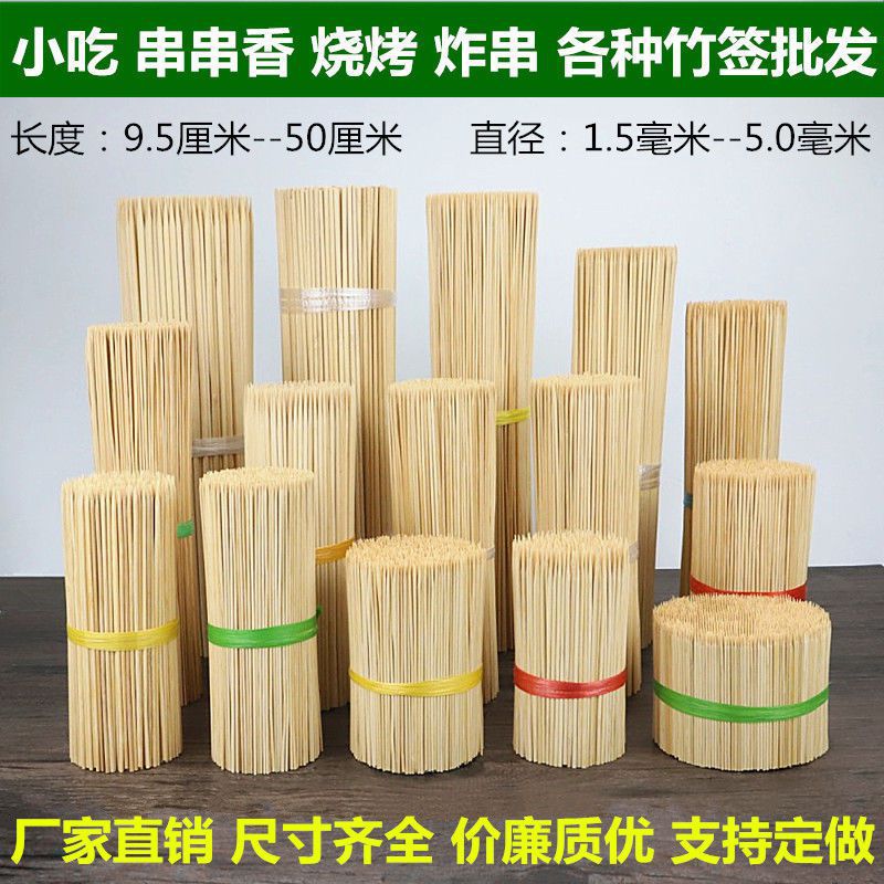包郵竹簽批發醬香餅雞柳短小簽子串串香羊肉串燒烤簽子糖葫蘆薯塔