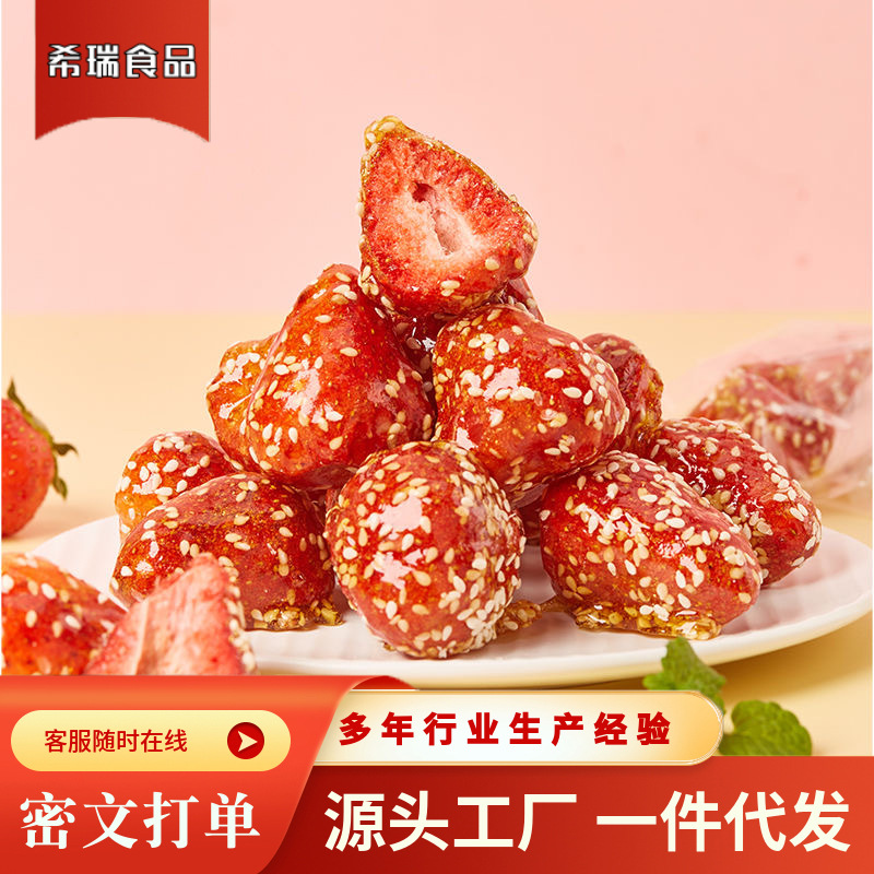 冻干冰糖草莓小零食独立包装芝麻冰糖葫芦酸甜冻干草莓脆
