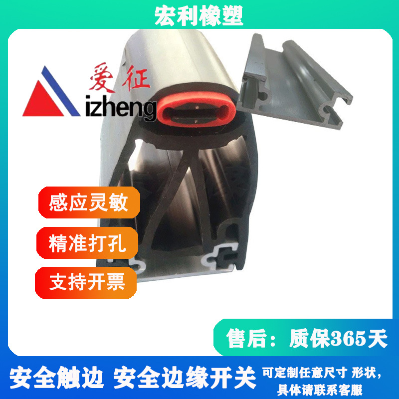 爱征供安全触边开关传感器  边缘碰撞开关 急停信号接触带