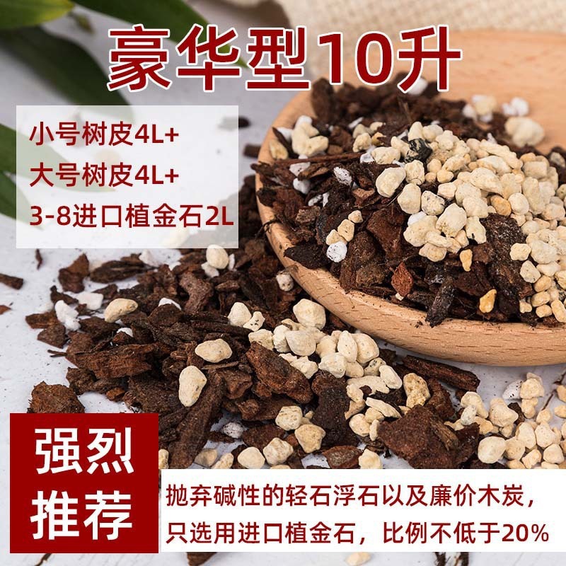 兰花专用土营养土发酵松树皮植料兰花石斛蝴蝶兰多肉君子兰通用土|undefined
