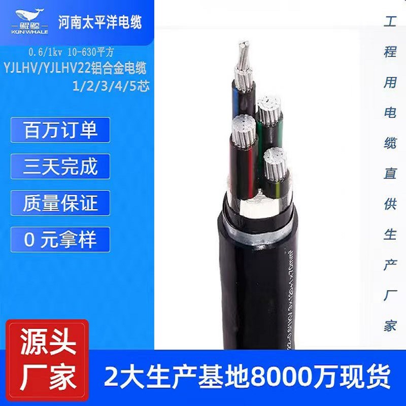 YJLHV/YJLHV22国标电缆厂家直供  4+1铝合金电缆厂家价格