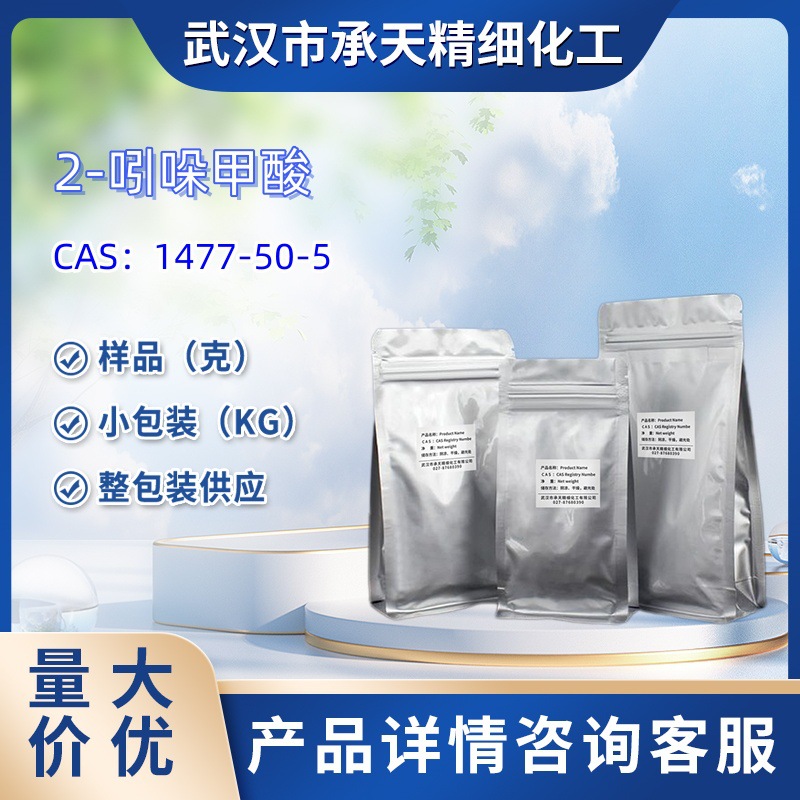 2-吲哚甲酸  1477-50-5     样品 1kg 25kg  量大价优