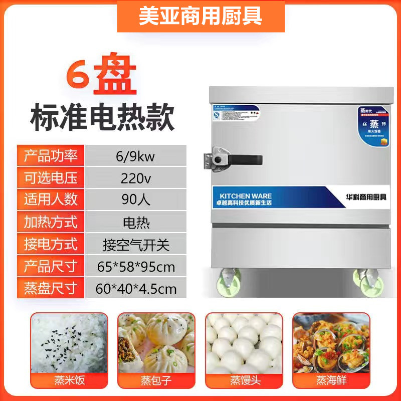 Vapor de arroz gabinete comercial vapor eléctrico vapor de gas automático positivo y negativo máquina hogar vapor escuela cantina vapor