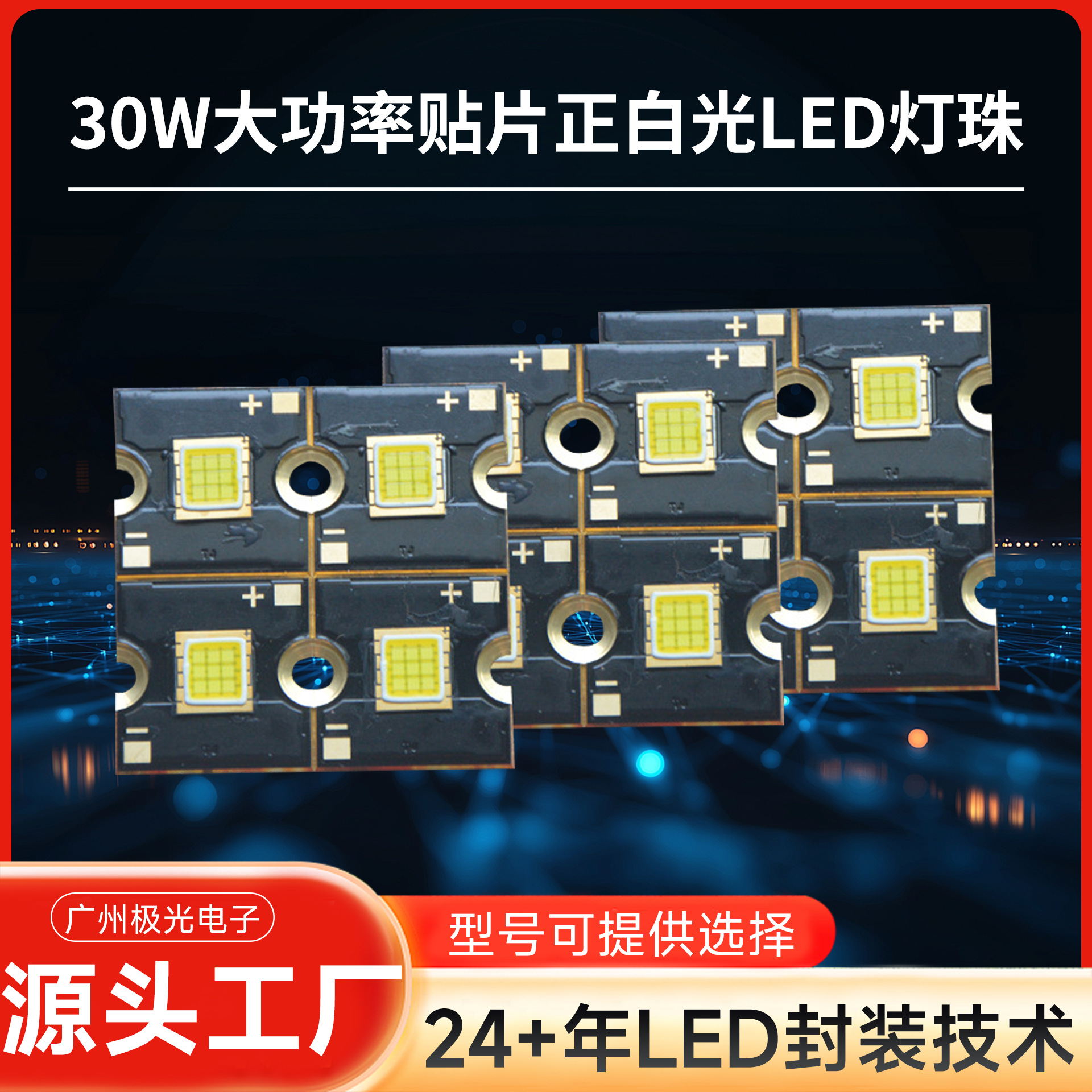 ����ֱ���ĺ�һ���� ������� 30W������Ƭ���׹�LED�����