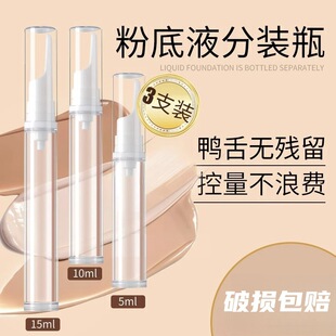 Liquid Foundation Bottled Press Vacuum Duckbill Cosmetic Emulsion Eye Cream Travel Portable Storage Bottle Sample