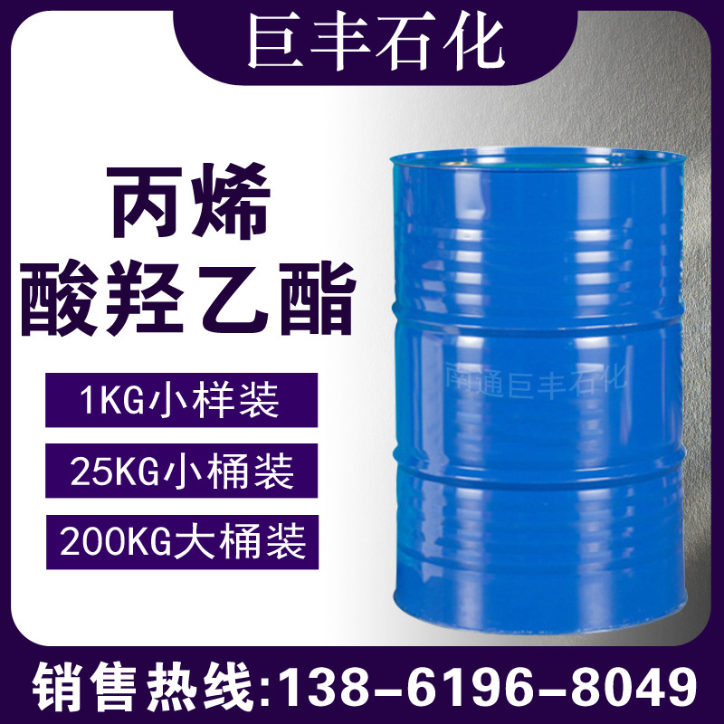 丙烯酸羟乙酯 HEA 丙烯酸羟乙酯 工业级丙烯酸羟乙酯