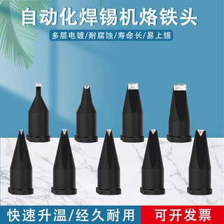 固斯特自动焊锡机烙铁头高频150W机器人LHT大威乐DV1开槽非标