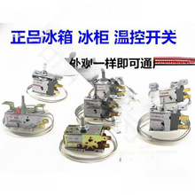 冰柜温控开关保鲜柜电冰箱通用型温控器机械温控器各配件机械其他
