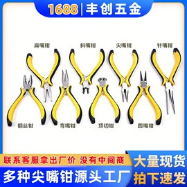 尖嘴钳;其他钳类工具;斜口钳