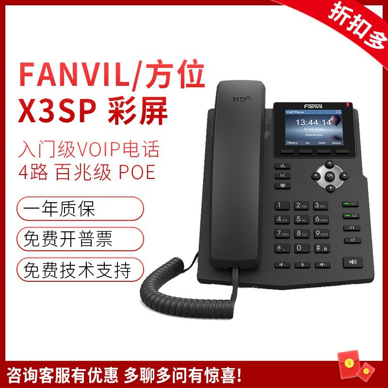 Fanvil Orientation X3SP Color Screen IP Telephone SIP Network Telephone Lan Volip Network Cable POE