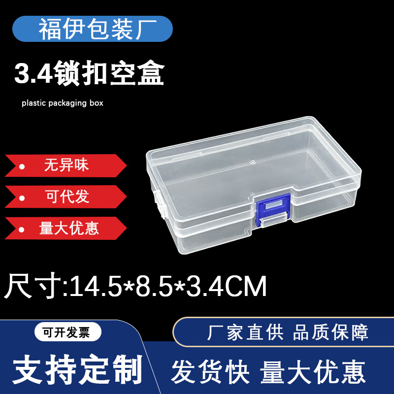 透明锁扣塑料盒 桌面整理收纳盒 小配件首饰盒便携零件包装盒空盒