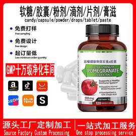 跨境保健胶囊生产厂家 尿石素a胶囊  pomegranate capsule