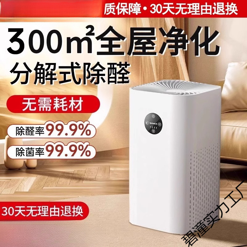 New Air Purifier for Home Formaldehyde Removal, Indoor Smoke Odor Removal, Pet Hair Absorption, Negative Ion Odor Removal
