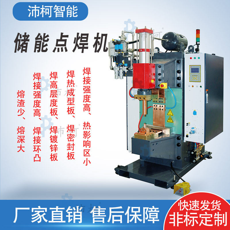 电阻碰焊机金属螺母不锈钢镀锌板铜铝板中频直流逆变点焊机全自动