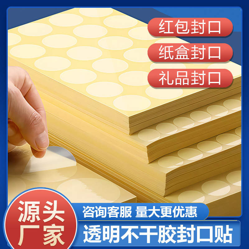 Color Box Cosmetic Packaging Original Transparent Round Sealing Sticker Small White Box Color Box Christmas Sticker Strong Adhesive Small Batch Customization Color Box Cosmetic Packaging Original Transparent Round Sealing Sticker Small White Box Color Box Christmas Sticker Strong Adhesive Small Batch Customization