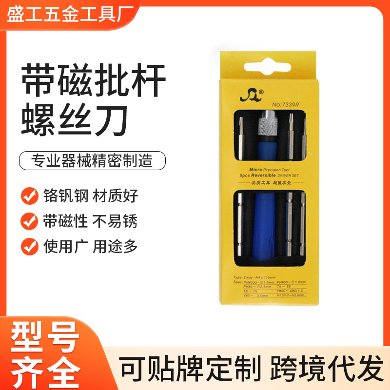 货源修理电脑手机起子8合1工具包带磁批杆螺丝刀维修工具磁吸便携