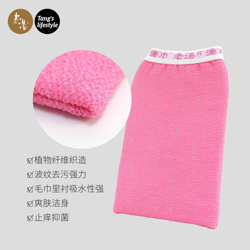 Old Soup Scrub Bath Towel for Women, Wang Xisha Bath Gloves, Double Layer Thick Bath Towel and Scrub, Wholesale