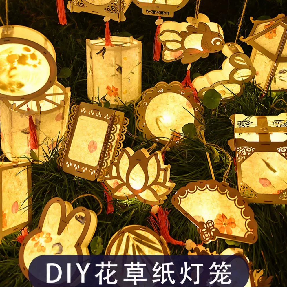 中秋节花草纸灯笼手工diy手提儿童花灯材料包古风汉服节日礼物