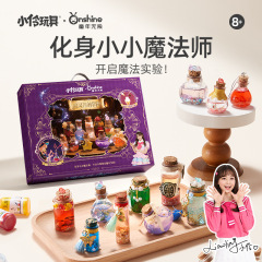 童年无限新款魔灵药剂学院小小魔法师手工实验diy材料包玩具礼物