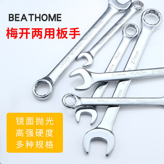 6-32mm plum blossom open dual-purpose wrench multifunctional double-headed mirror wrench hardware auto repair tool solid wrench