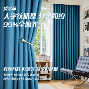 Double-Sided Thickened Herringbone Pattern Finished Blackout Curtain High Temperature Shaping Curtain Bedroom Blackout Manufacturer Sale Foreign Trade Wholesale