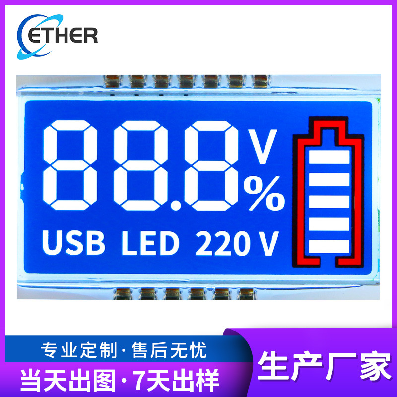厂家供应段码LCD液晶屏移动电源充电宝锂电池电量百分比lcd显示屏