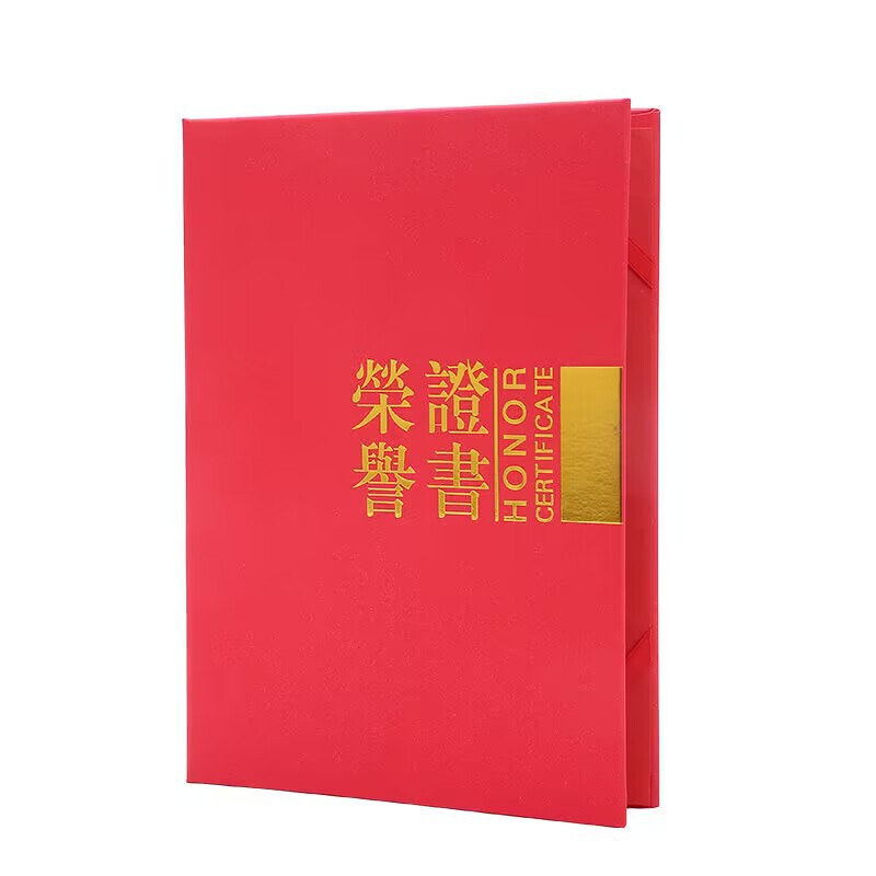 高档荣誉证书外壳获奖聘书结业证件奖状优秀员工毕业奖励表彰封皮|undefined