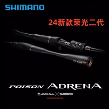25/24��SHIMANO�����s�����POISON ADRENA·�����Z�~�|�~Ұ��Z
