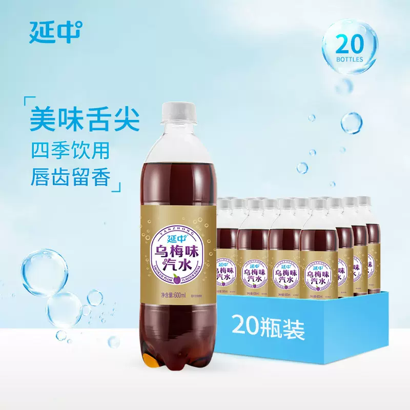 【延中】乌梅味汽水600ml*20瓶/箱碳酸饮料果味饮品经典国货瓶装