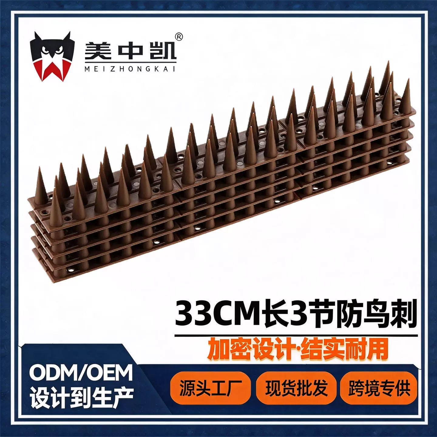 美中凯防鸟刺防护驱鸟器塑料屋顶刺电力设备防鸟刺防猫刺