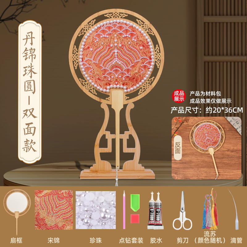 非遗宋锦珍珠扇diy手作材料中秋团建教师节团扇喜扇礼物沙龙活|undefined