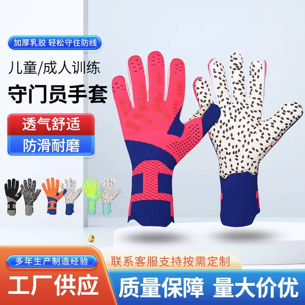 New Game Training Soccer Adult Teenager Latex Finger-free Goalkeeper Gloves Game Training Special Gloves