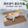 约克夏四季透气夏季趴垫