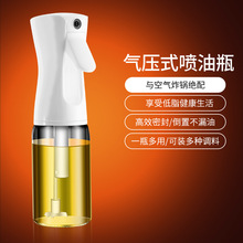 喷油瓶喷油壶油喷壶罐厨房家用空气炸锅雾化状喷雾不挂油食用烧烤
