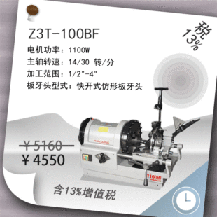 /Tax Included 13%/ 4inch High-Efficiency Electric Threading Machine Zt-100Bf [Hangzhou Masir]