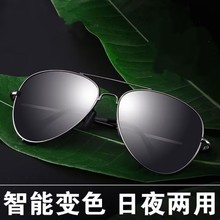 日夜两用太阳眼镜男智能变色偏光防紫外线高清墨镜钓鱼开车司机镜