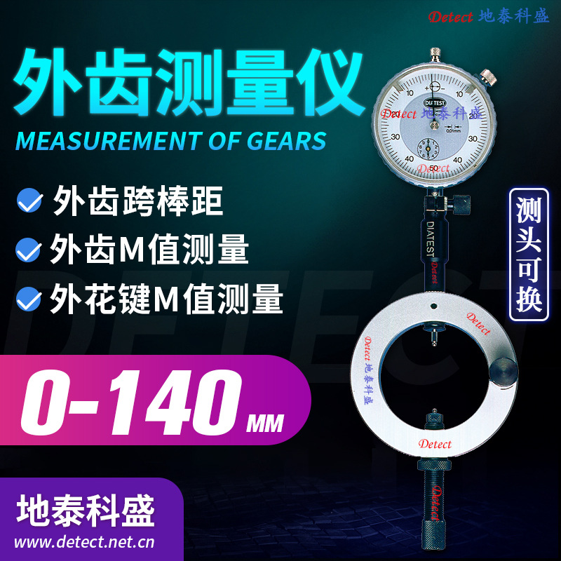 DIATEST AV外齿跨棒距测量仪外齿轮螺旋齿锥齿蜗轮蜗杆M值千分尺