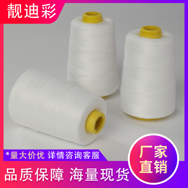厂家直供涤纶大化3股缝包线打包线大卷白色粗线批发封包线