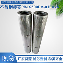 替代南京汽輪機工業油雙筒過濾器不銹鋼濾芯RBJX500DV-010A25