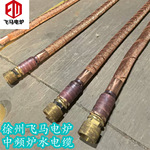 飞马电炉中频水冷电缆600平方空心振吴电缆熔炼铜线感中频炉配件