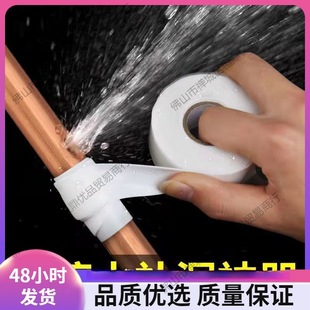 Repair self-pressure water stop pipe non-stop sealing strong glue viscose water tape leak repair adhesive waterproof tape self-plugging glue