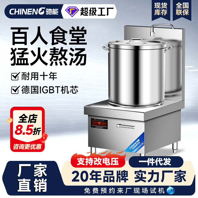 驰能低汤炉商用15KW大功率电磁炉立式电磁灶不锈钢熬汤炉矮汤炉