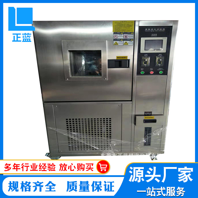 臭氧老化试验箱 臭氧老化试验机 臭氧老化测试机
