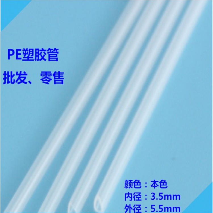【HDPE塑胶管】3.5*5.5mm半透/高密度聚乙烯空心管/穿线塑胶硬管