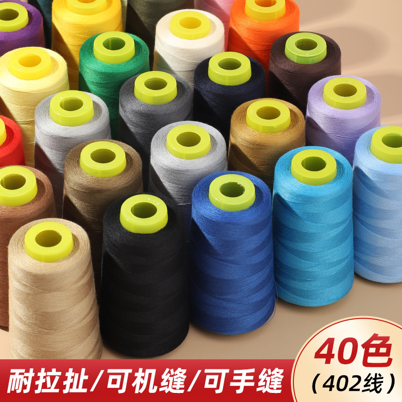 厂家直销402缝纫线彩色宝塔涤纶缝衣线高速平车细线缝纫机专用线