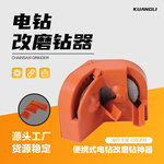 电钻改磨钻器万能多功能麻花钻打磨冲击钻铣刀菜刀打磨