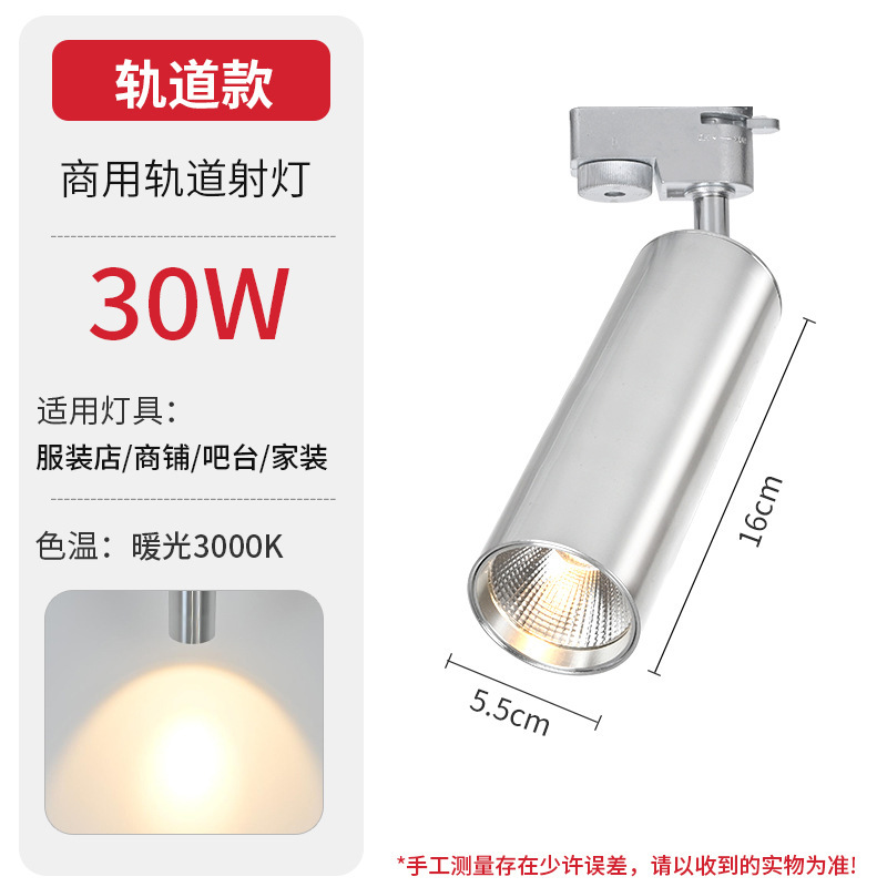 led银色明装射灯商铺服装店家用背景墙cob吸顶式轨道灯聚光商用灯|undefined